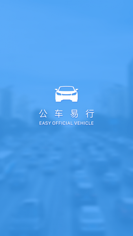 车易行appv1.0.4
