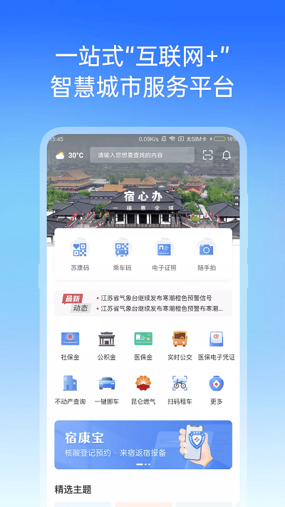 宿心办app2023v1.1.0
