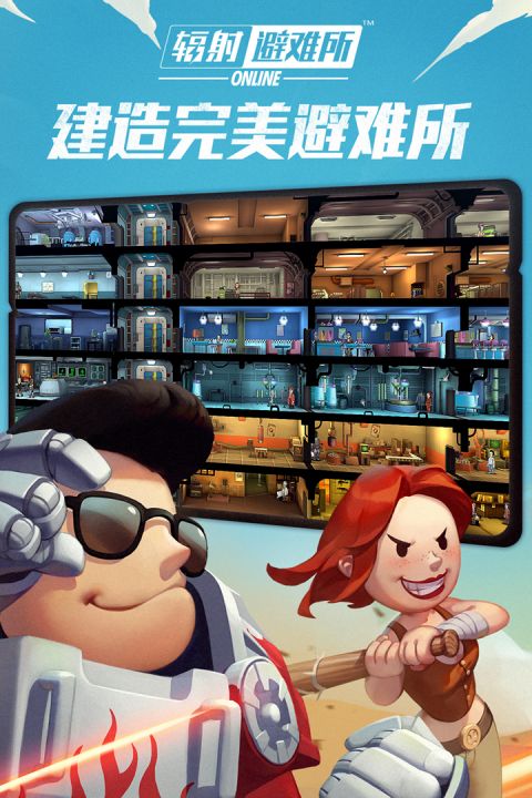 辐射避难所中文版安卓版v5.0.50
