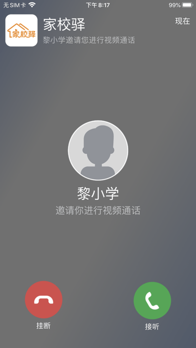 家校驿app官方版v1.5.1
