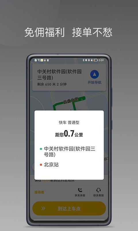 蜂派聚合司机端appv1.22.2
