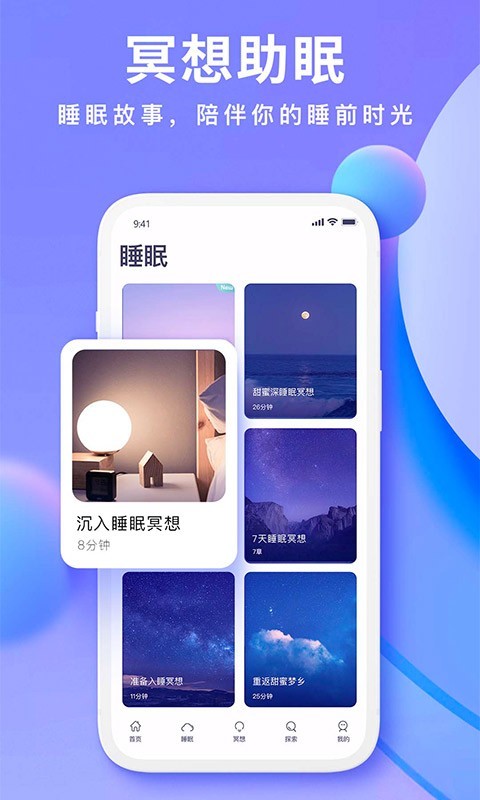 Now冥想app官方版v4.5.4
