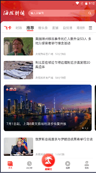 海拔新闻网客户端v3.4.3
