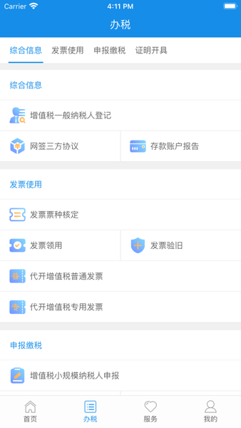 厦门税务app安卓v1.4.2
