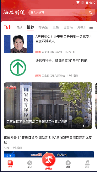 海拔新闻网客户端v3.4.3

