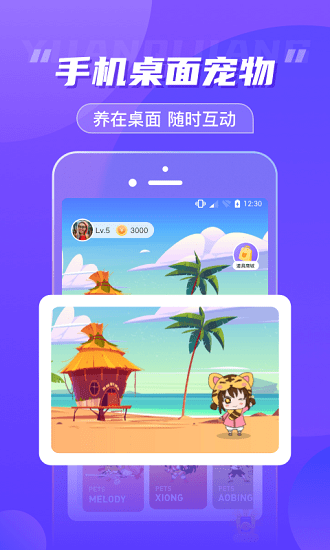 桌面宠物免费版v1.3.7
