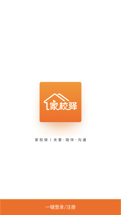 家校驿app官方版v1.5.1
