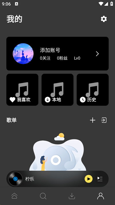 柠乐app官方版v1.2.2
