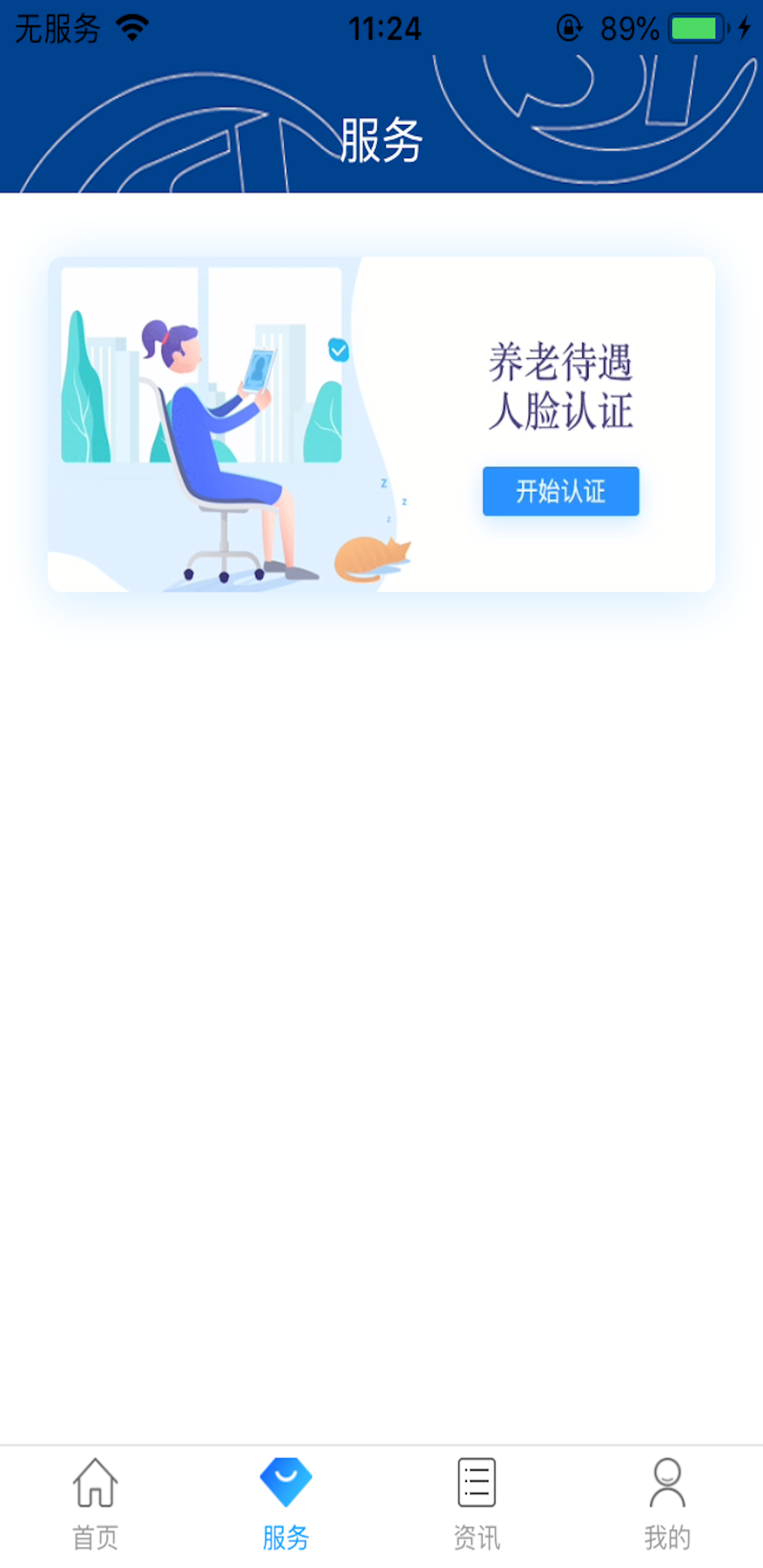 易人社养老保险认证v1.1.7
