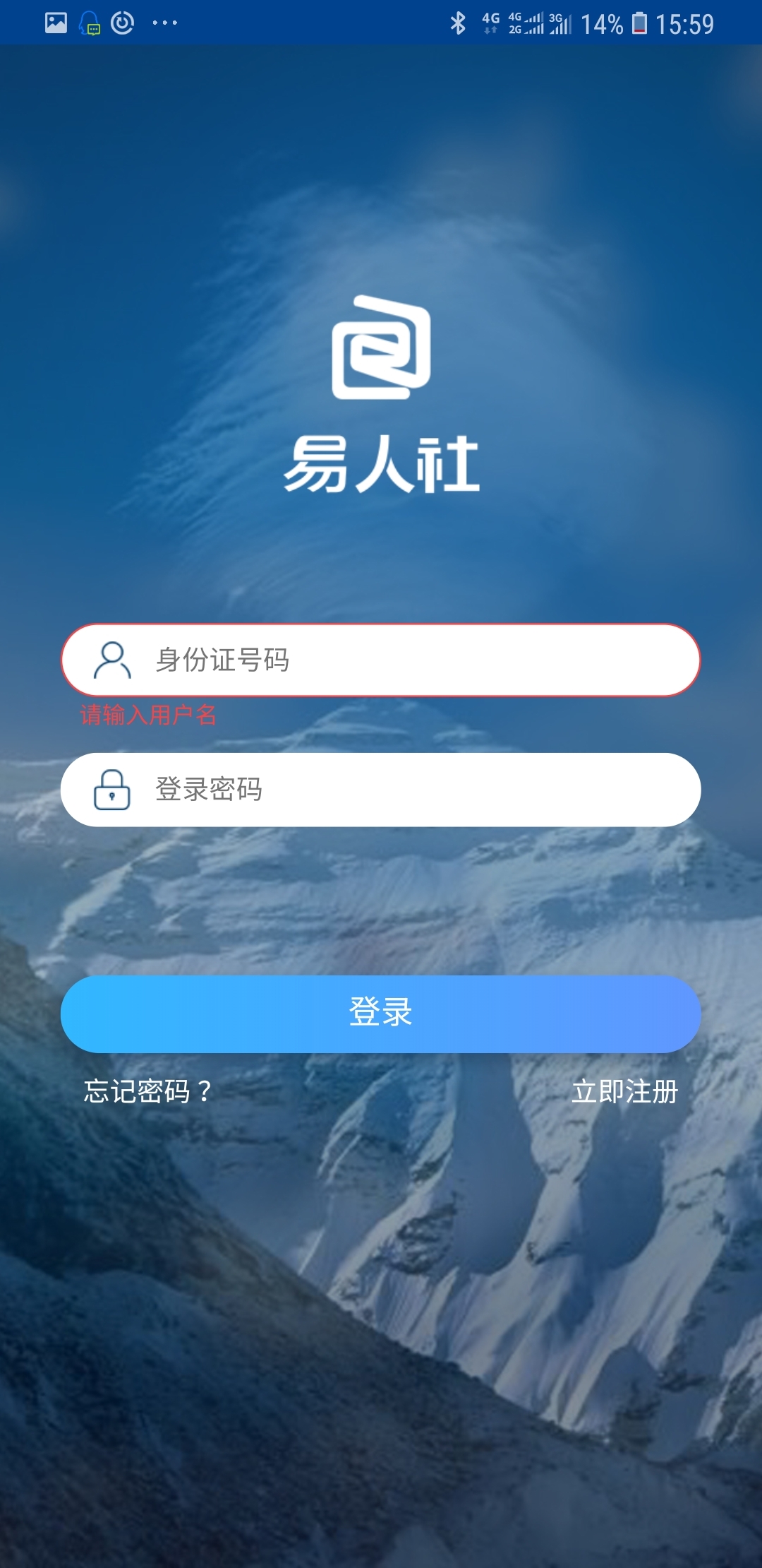 易人社养老保险认证v1.1.7
