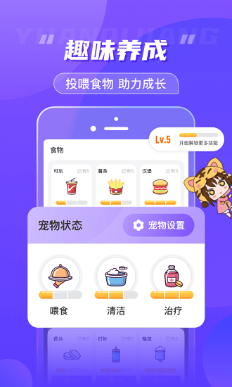 桌面宠物免费版v1.3.7
