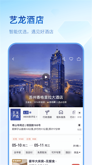 艺龙旅行app官方版客户端v9.23.0
