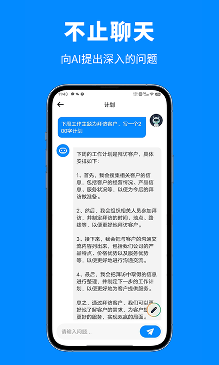 人工智能助手v3.1.0
