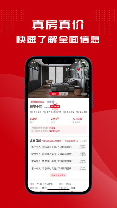 鲤鱼看房app安装v1.1.9
