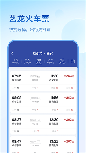 艺龙旅行app官方版客户端v9.23.0
