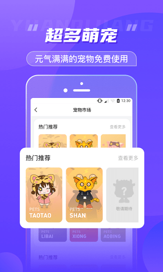 桌面宠物免费版v1.3.7
