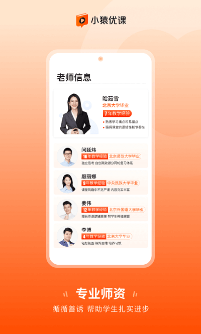 小猿优课APP官方版v1.16.0
