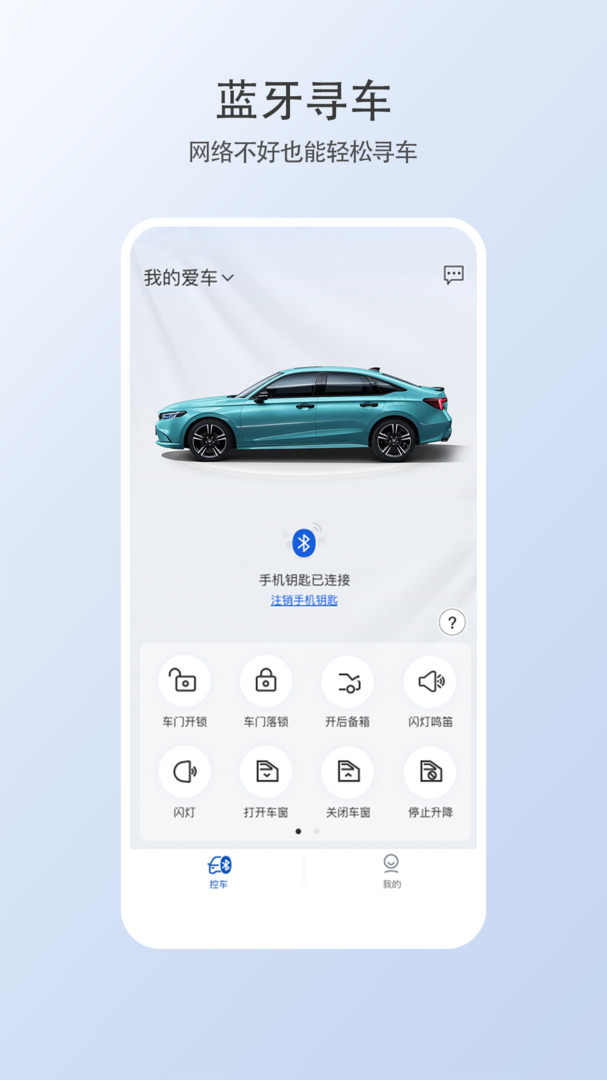智导互联云钥匙手机版v1.8.0
