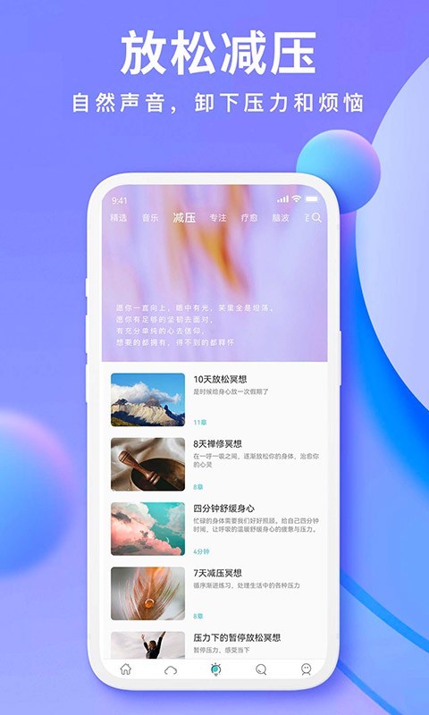 Now冥想app官方版v4.5.4
