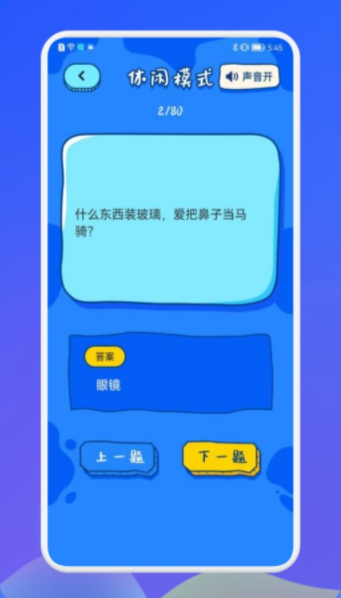 羊羊脑洞大挑战游戏手机版v1.1

