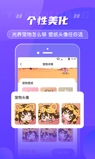 桌面宠物免费版v1.3.7
