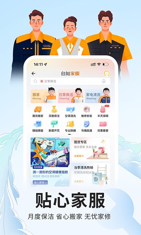 自如最新版v7.9.1
