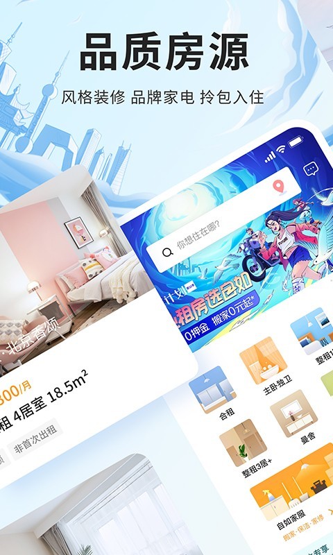 自如最新版v7.9.1
