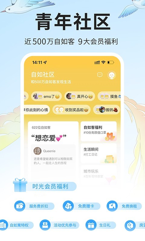 自如最新版v7.9.1
