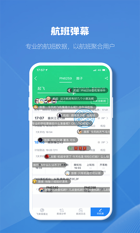 飞常准苹果版安装v5.8.4
