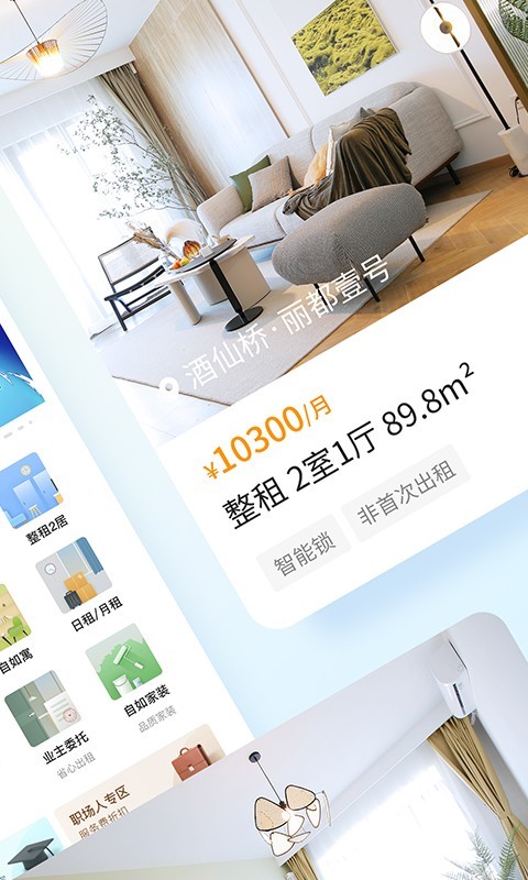 自如最新版v7.9.1
