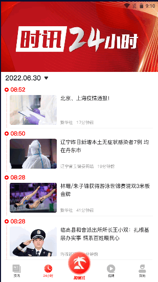 海拔新闻网客户端v3.4.3
