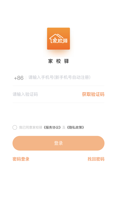 家校驿app官方版v1.5.1
