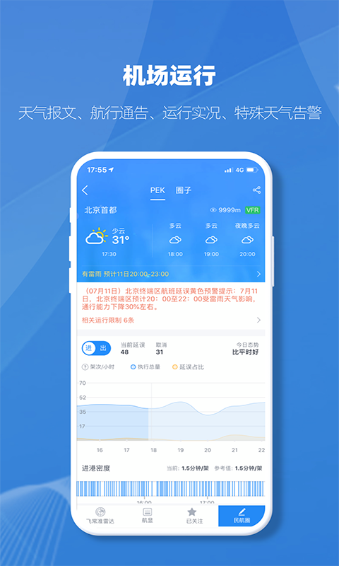 飞常准苹果版安装v5.8.4
