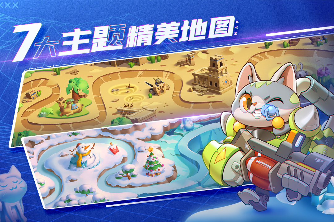 萌猫保卫战完整版游戏v3.3.0
