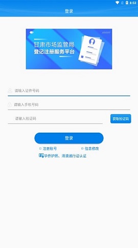 掌上注册通官方版安卓版v1.3.9
