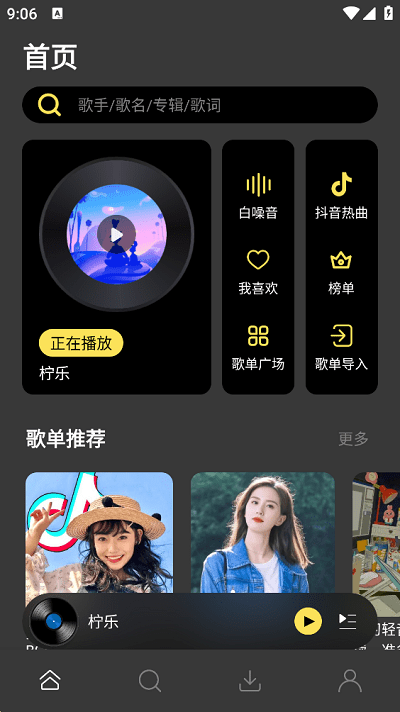柠乐app官方版v1.2.2
