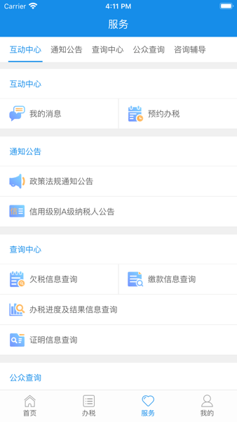 厦门税务app安卓v1.4.2
