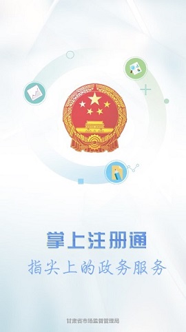 掌上注册通官方版安卓版v1.3.9

