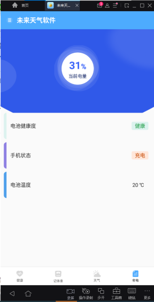 未来天气软件app官网版v1.0.0
