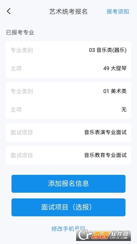 潇湘高考app最新版v1.4.8
