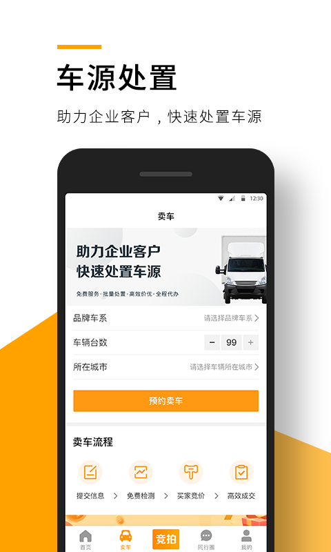 狮桥二手车app最新版官网升级v1.0
