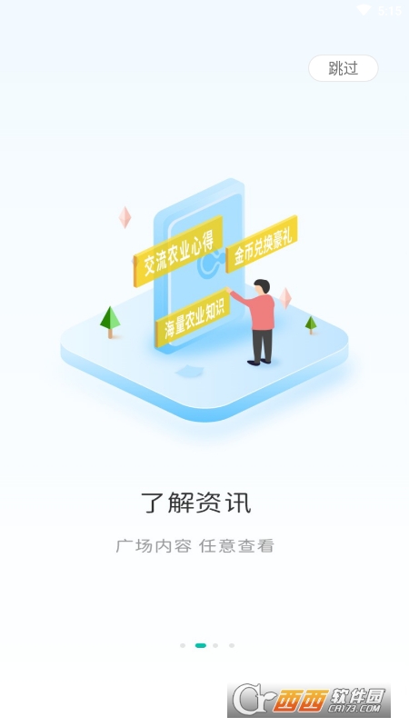 至简农讯app手机版v1.0.0
