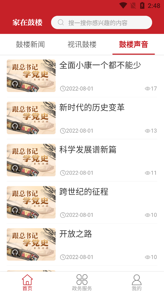 家在鼓楼app官方版v3.2.2

