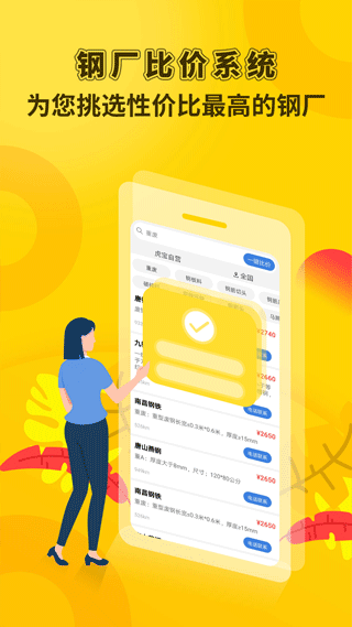 废钢网app官方最新版v4.4.7
