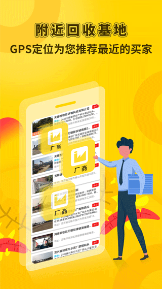 废钢网app官方最新版v4.4.7
