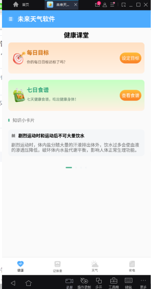 未来天气软件app官网版v1.0.0
