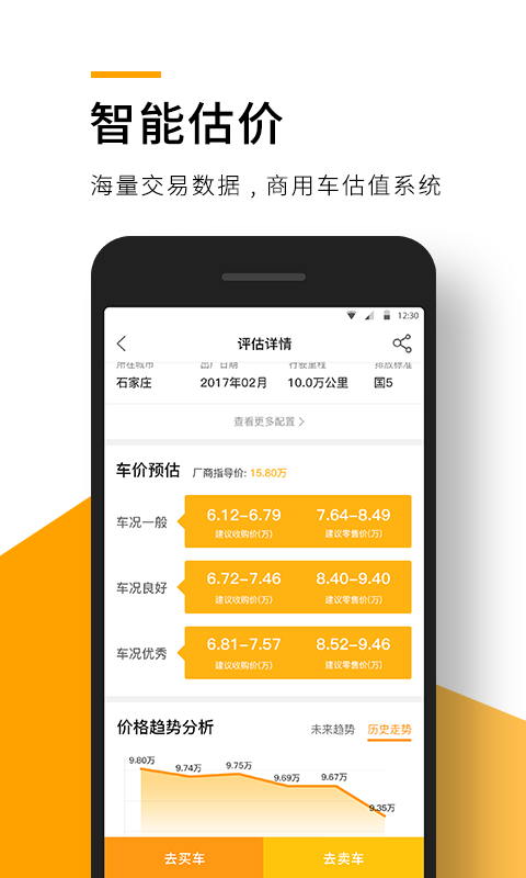 狮桥二手车app最新版官网升级v1.0
