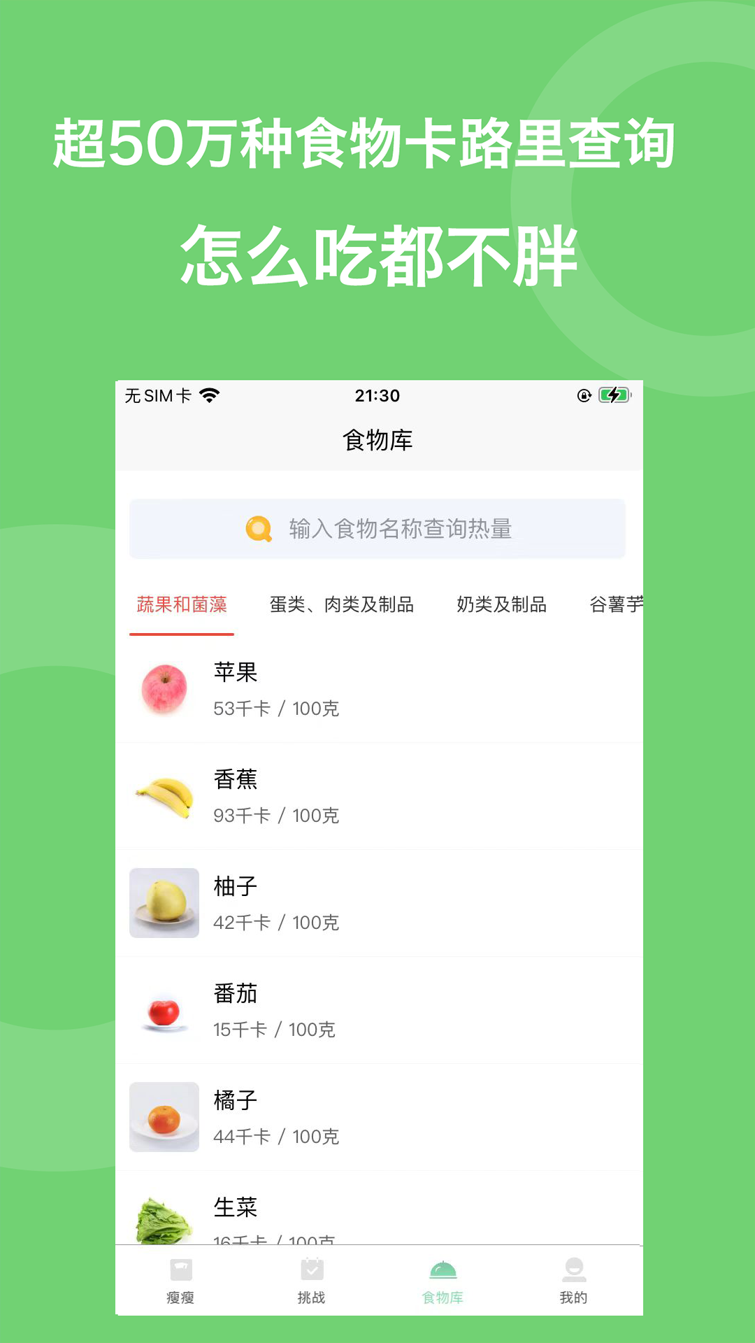 叫我瘦瘦app安卓版v2.6.0
