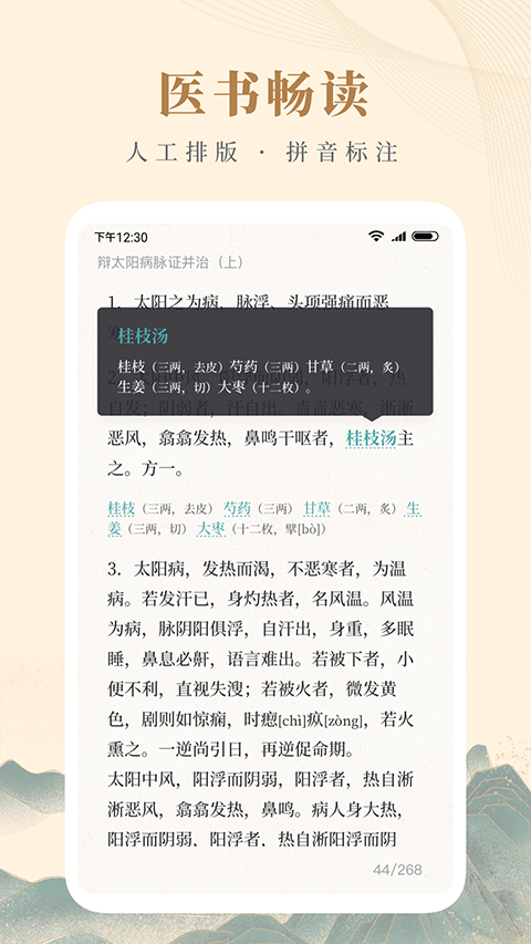 知源中医app官方版v2.9.0
