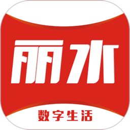 丽水本地头条app安卓版最新